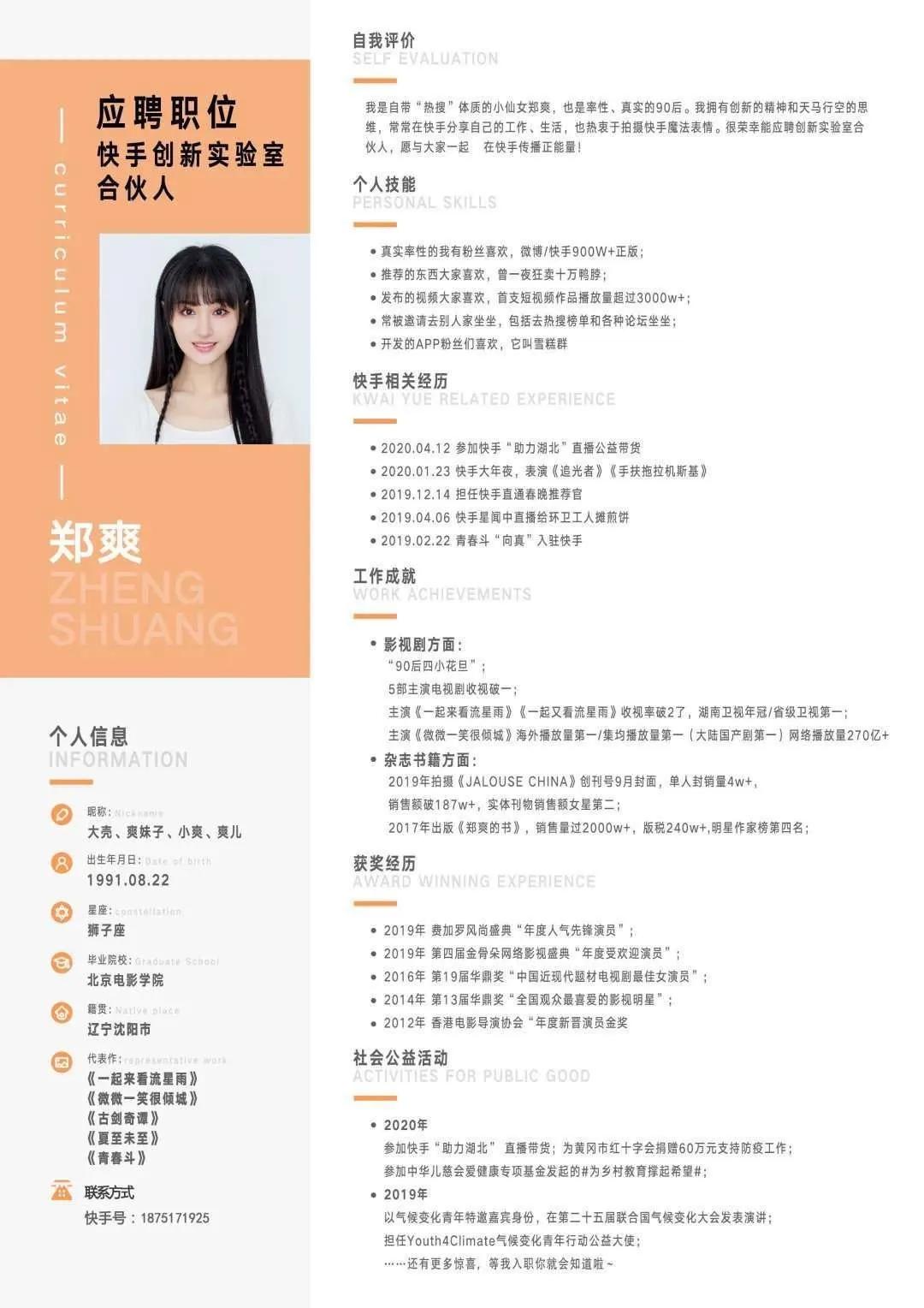看完鄭爽給大廠投遞的簡(jiǎn)歷