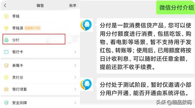 微信分付怎么借錢提現