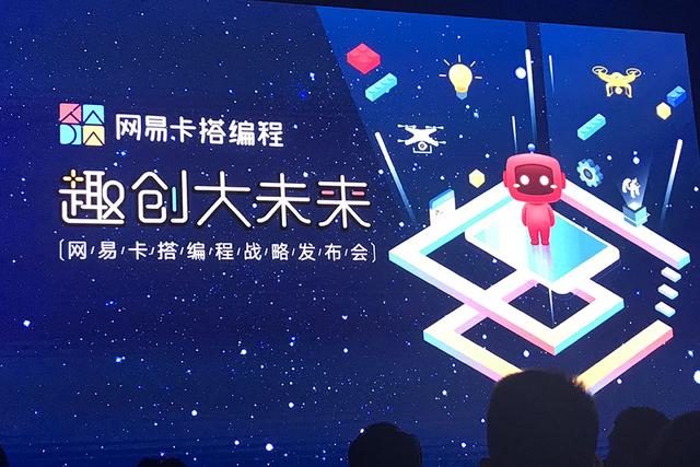 網易卡搭編程怎么樣？