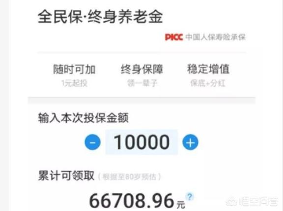 全民保終身養(yǎng)老金怎么樣