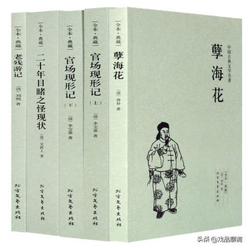 晚清四大譴責小說