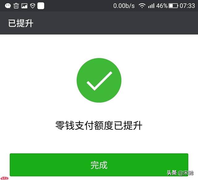 微信額度20萬升50萬