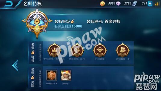 王者榮耀刷名師點最快