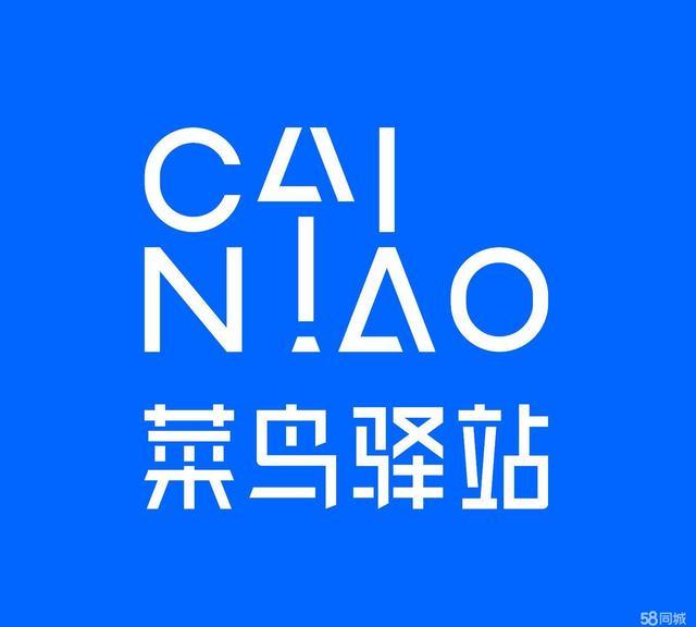 開一個菜鳥驛站多少錢
