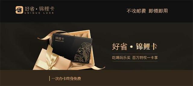 省點花錦鯉卡是真是假?都有哪些權益