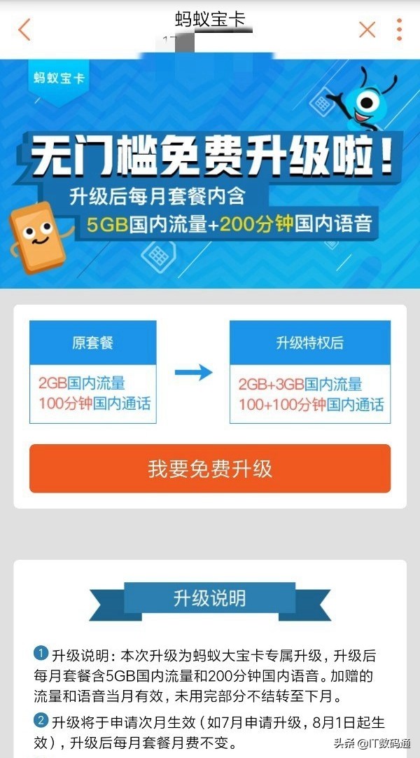螞蟻寶卡免流范圍