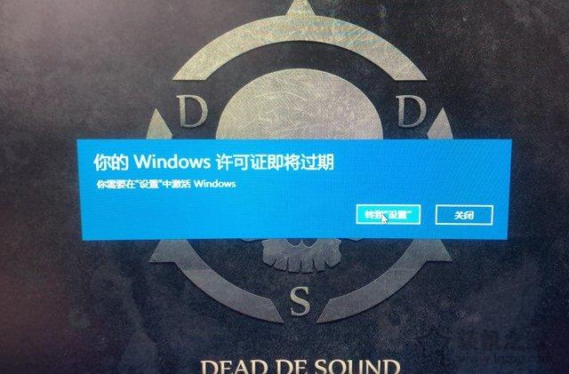windows許可證即將過期