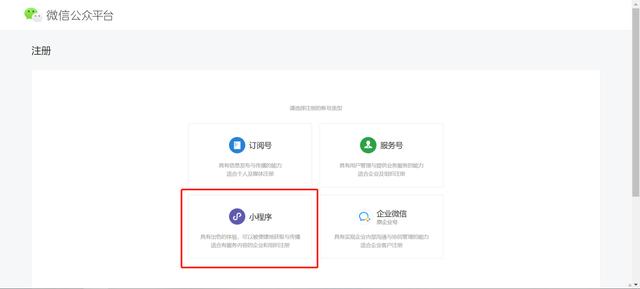 怎么做微信小程序?個人怎么做微信小程序