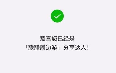 聯(lián)聯(lián)周邊游怎么賺傭金