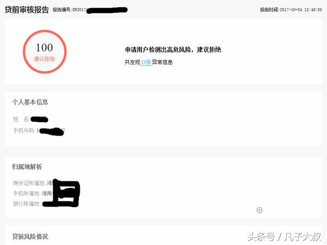 捷信手機分期秒拒原因