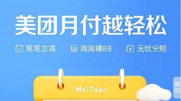 美團月付怎么開通？