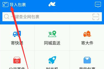菜鳥裹裹快遞單號(hào)查詢