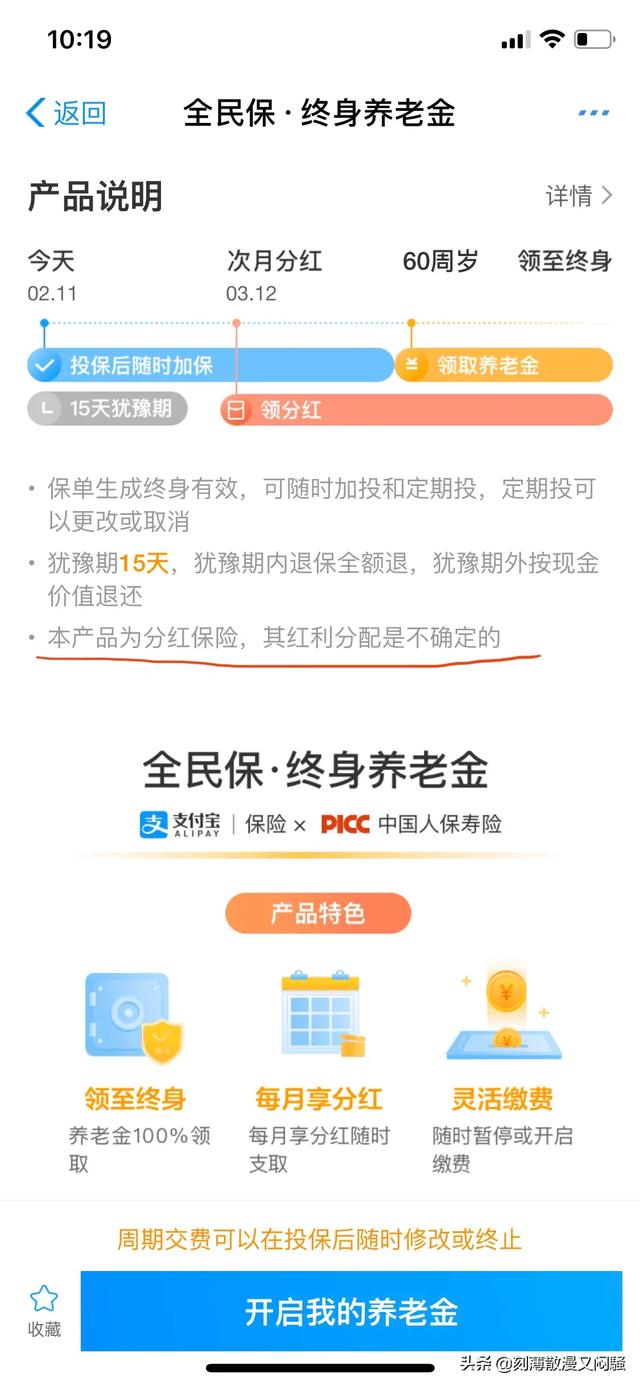 全民保終身養老金怎樣退保