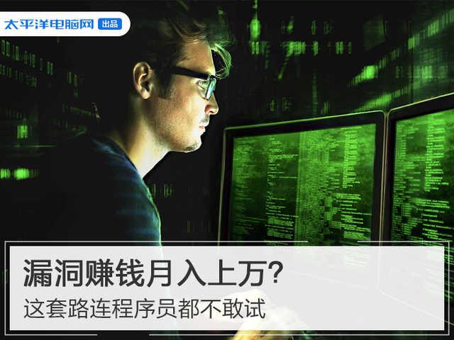 各種漏洞賺錢怎么回事？