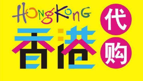 代購(gòu)是怎么賺錢的？