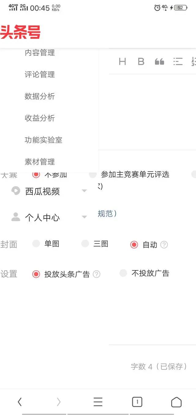 今日頭條怎么開通收益？