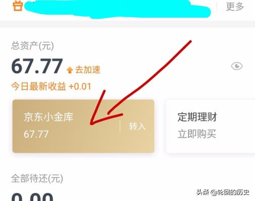 京東小金庫的錢怎么轉出來