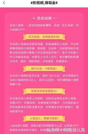 全民小視頻怎么賺錢？