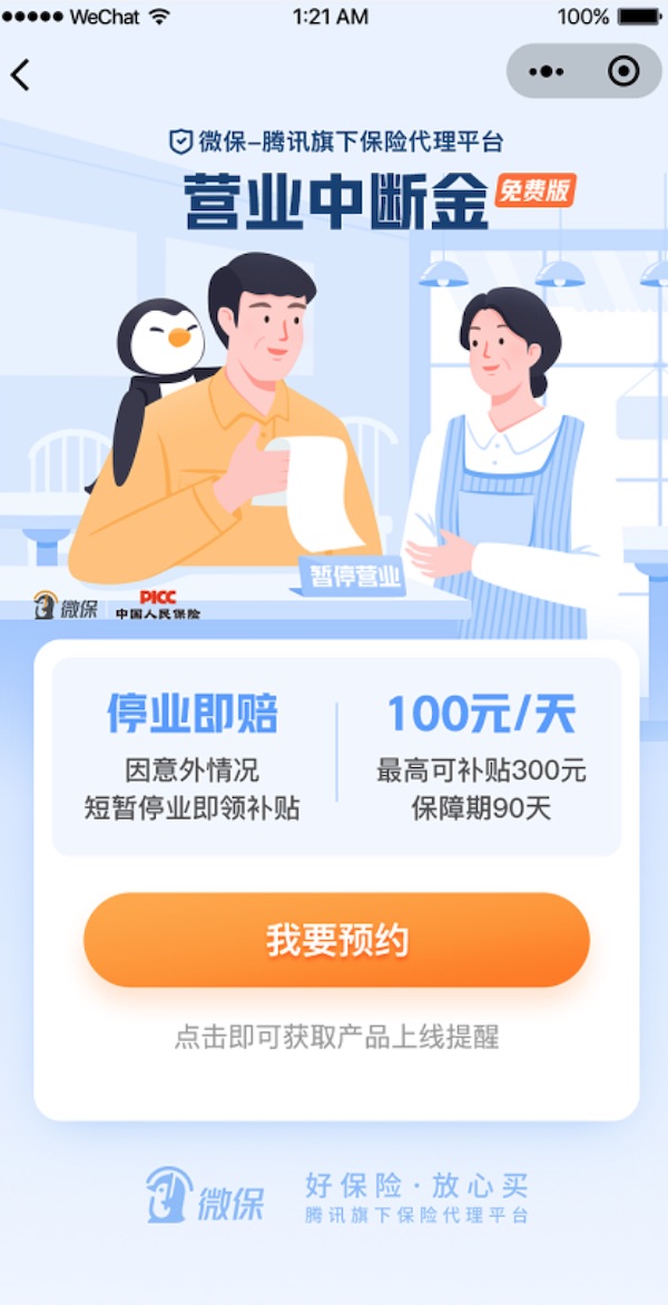 微保在哪里打開