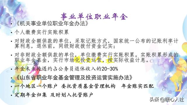 職業年金是什么東西