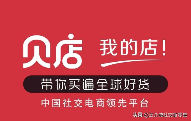 貝店傭金模式
