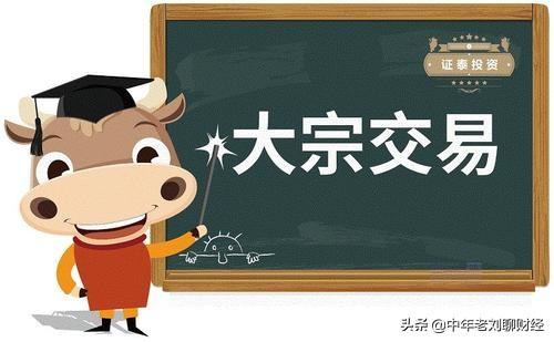 大宗交易折價買入必漲