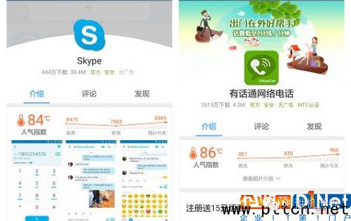 skype網絡電話下載