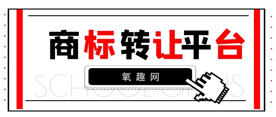 商標轉讓平臺都有哪些