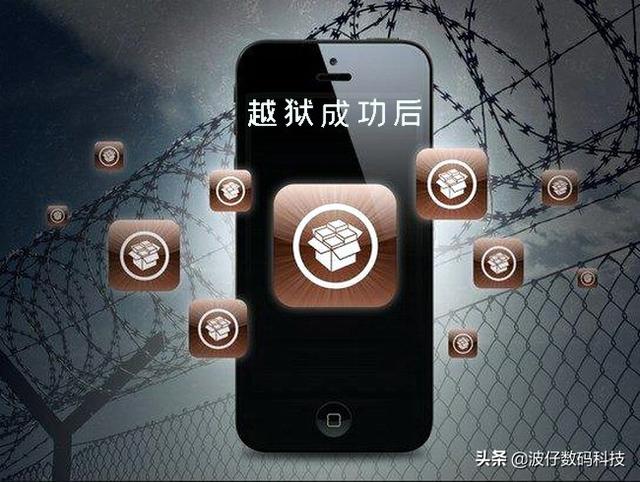 手機(jī)越獄是什么意思