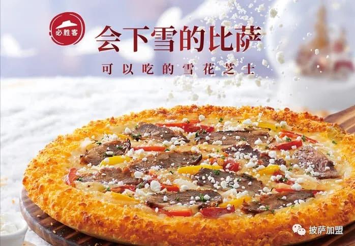 必勝客加盟費多少