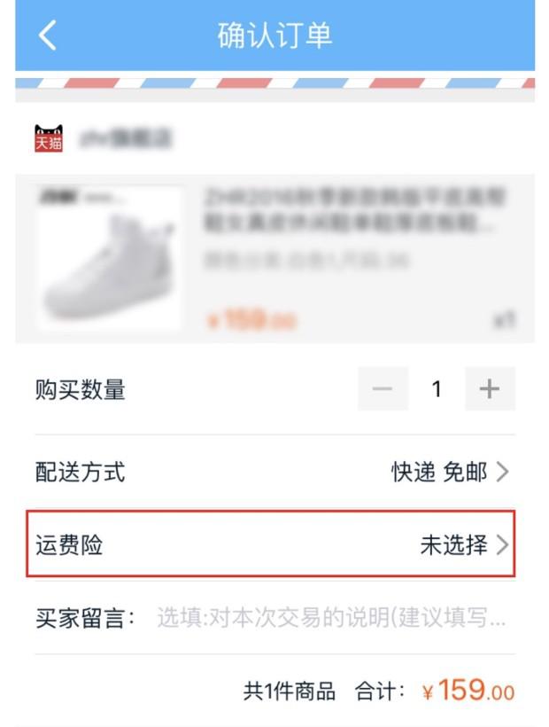 運(yùn)費險怎么退運(yùn)費