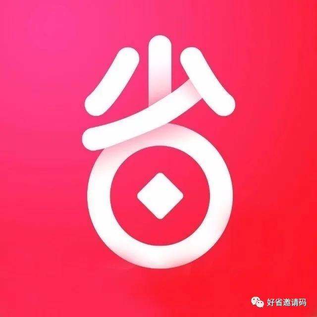 好省新人沒有邀請口令怎么辦？