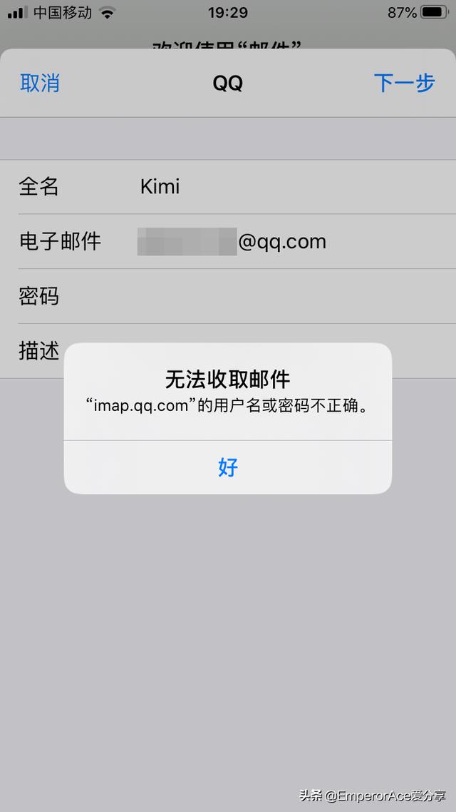 蘋果郵件怎么添加qq郵箱