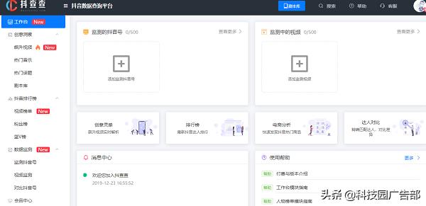 抖音數(shù)據(jù)分析在哪里看