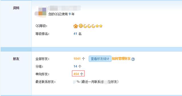 qq怎么看單向好友