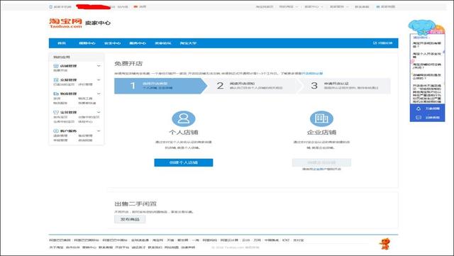 淘寶企業店鋪和個人店鋪的區別