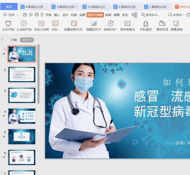 ppt怎樣自動播放
