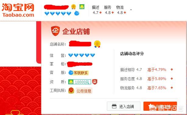淘寶企業店鋪靠譜嗎