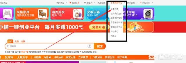 開淘寶店流程