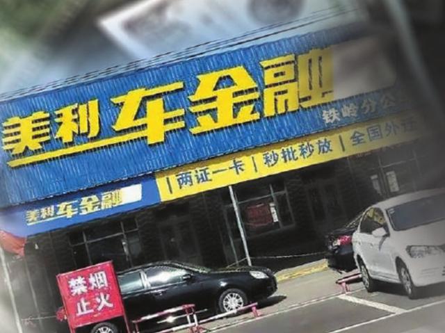 美利車金融最新消息