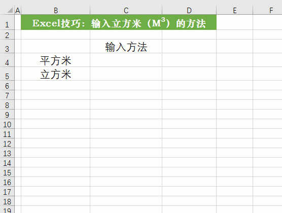 平方m2怎么打出來