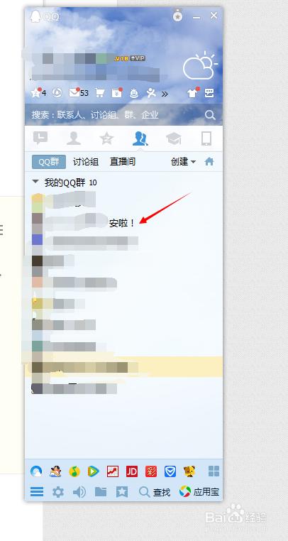qq消息怎么群發(fā)