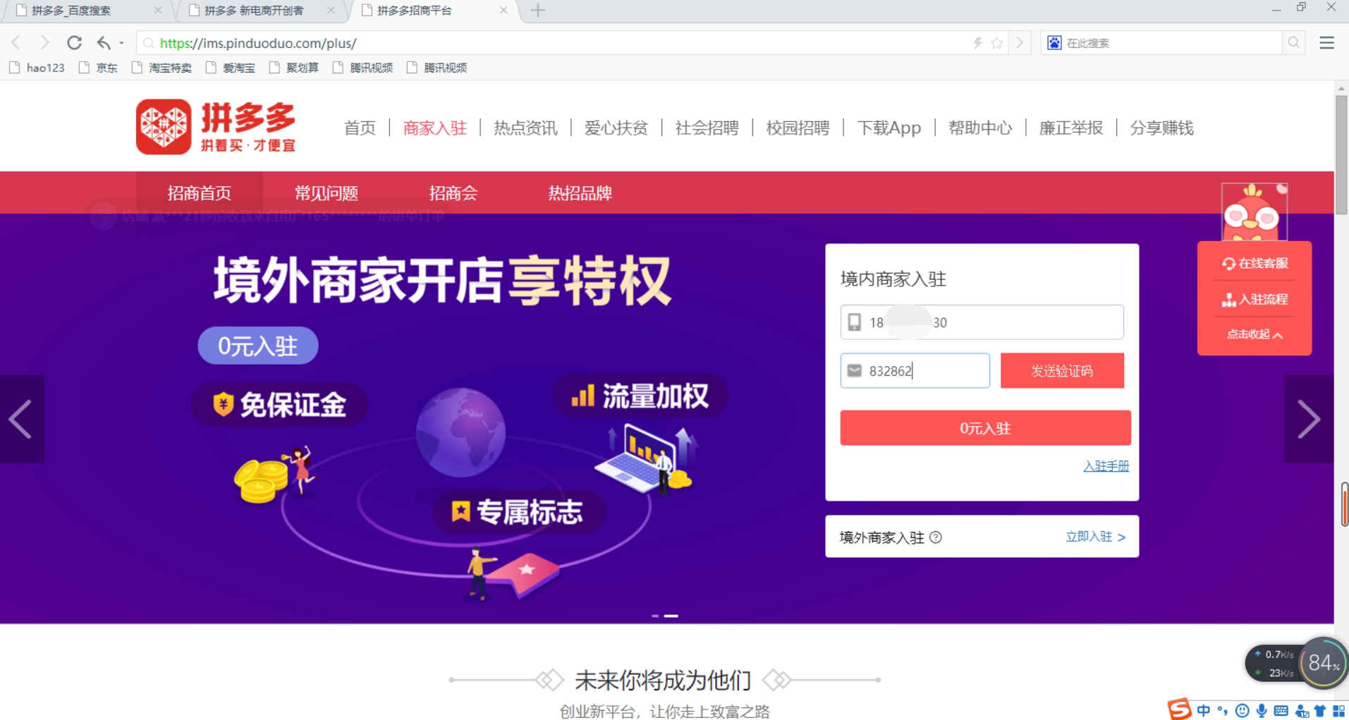 怎么在拼多多上開(kāi)店