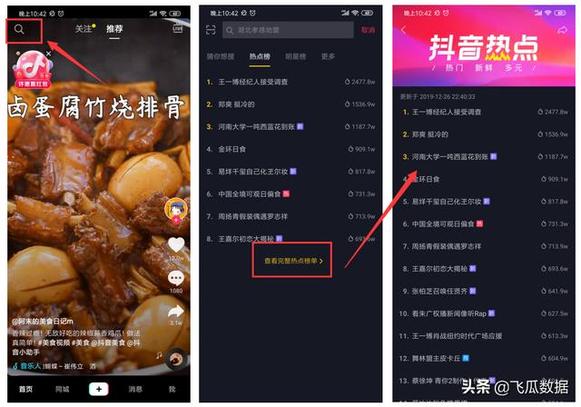 怎么查抖音自己熱門了