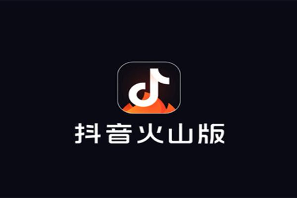 火山小視頻賺錢是真的嗎？