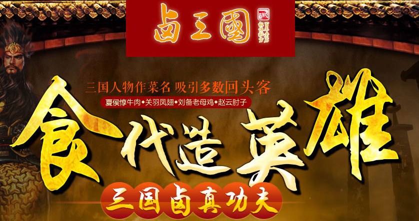 鹵三國加盟怎么樣