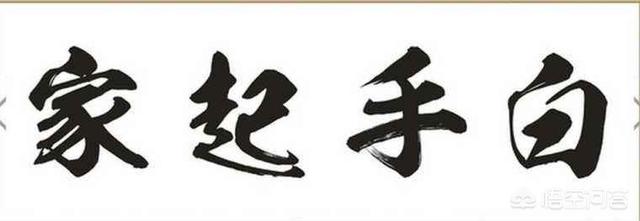 怎么創(chuàng)業(yè)呢白手起家