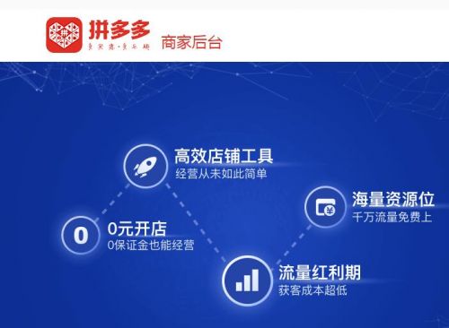 拼多多商家版登錄入口在哪里？