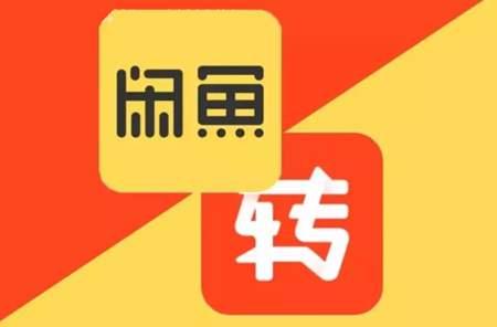 閑魚引流有效果嗎