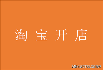 一個身份證可以開幾個淘寶店鋪